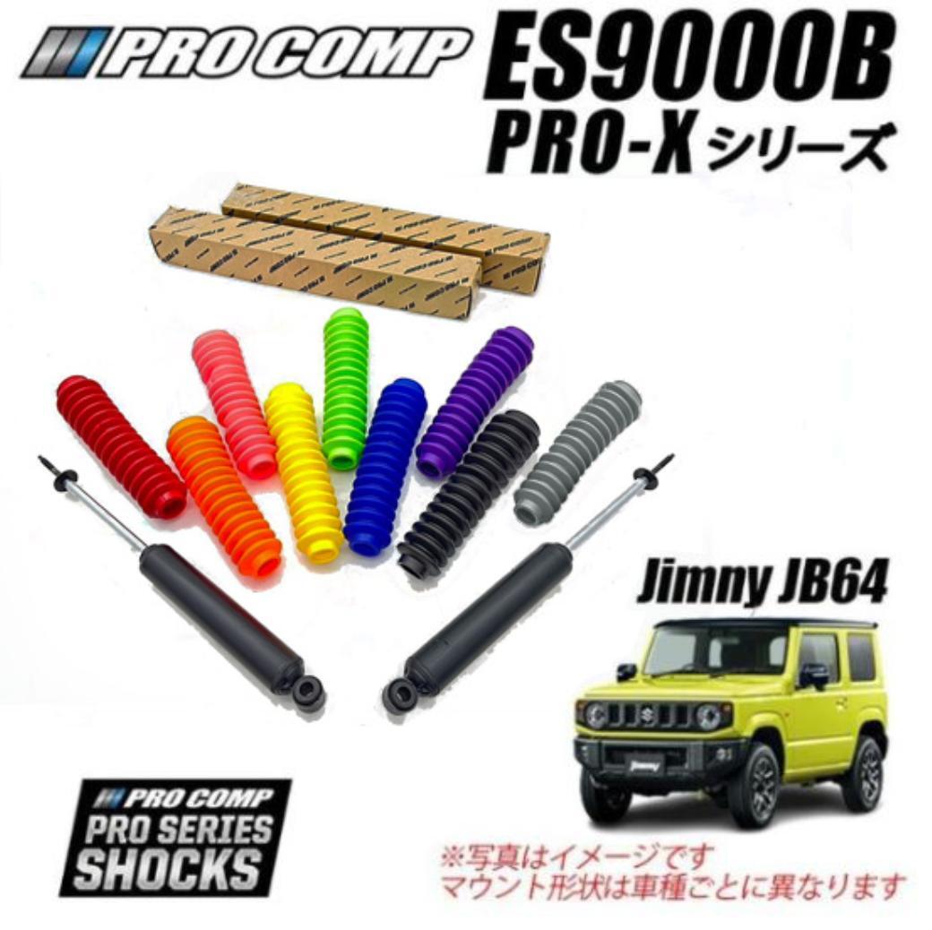 Obatti！JA12/22ジムニー用プロコンプショックセット未使用品 Obatti様専用！JA12/22ジムニー用プロコンプショックセット未