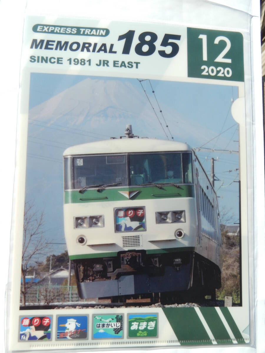 大垣夜行 185系 ムーンライトながら A4クリアファイル （未開封