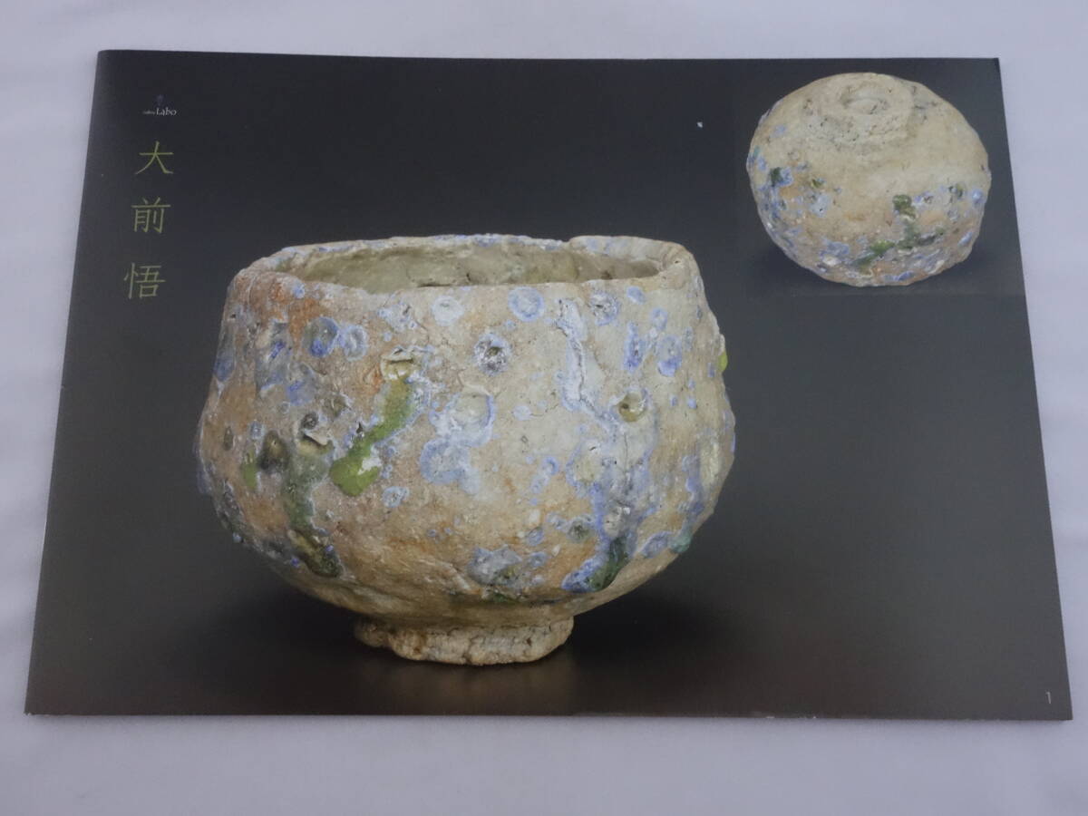 Yahoo!オークション -「大前悟」(陶芸) (工芸品)の落札相場 Yahoo!オークション -「大前悟」(陶芸) (工芸品)の落札相場