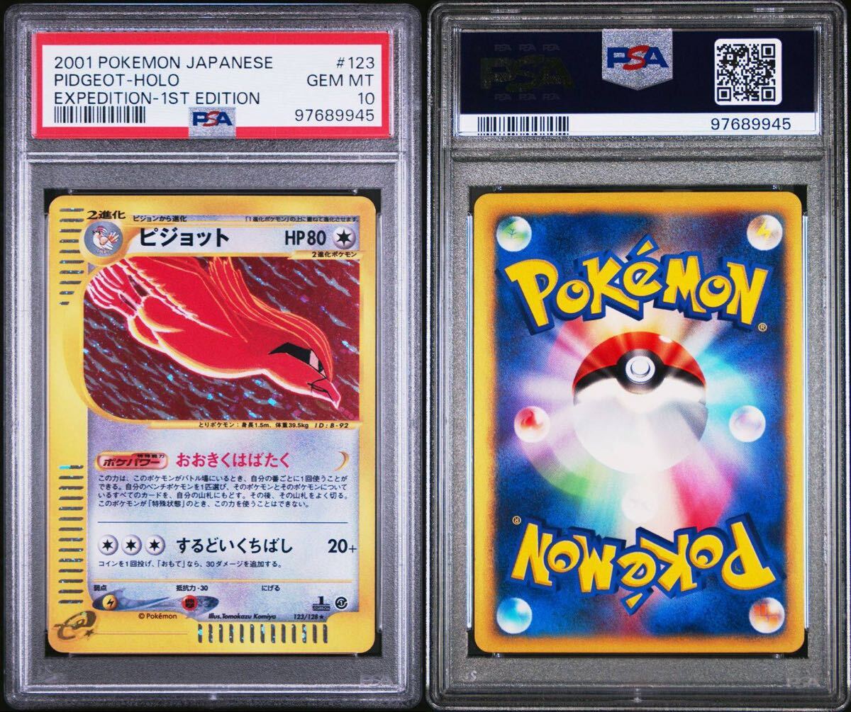 Yahoo!オークション -「ピジョット psa10」の落札相場・落札価格 Yahoo!オークション -「ピジョット psa10」の落札相場・落札価格