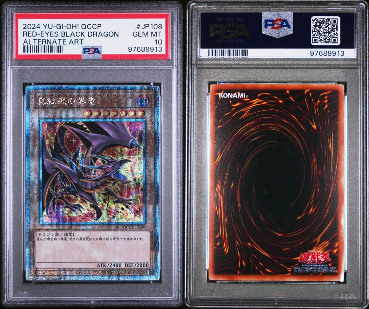 Yahoo!オークション -「レッドアイズブラックドラゴン psa10」の Yahoo!オークション -「レッドアイズブラックドラゴン psa10」の