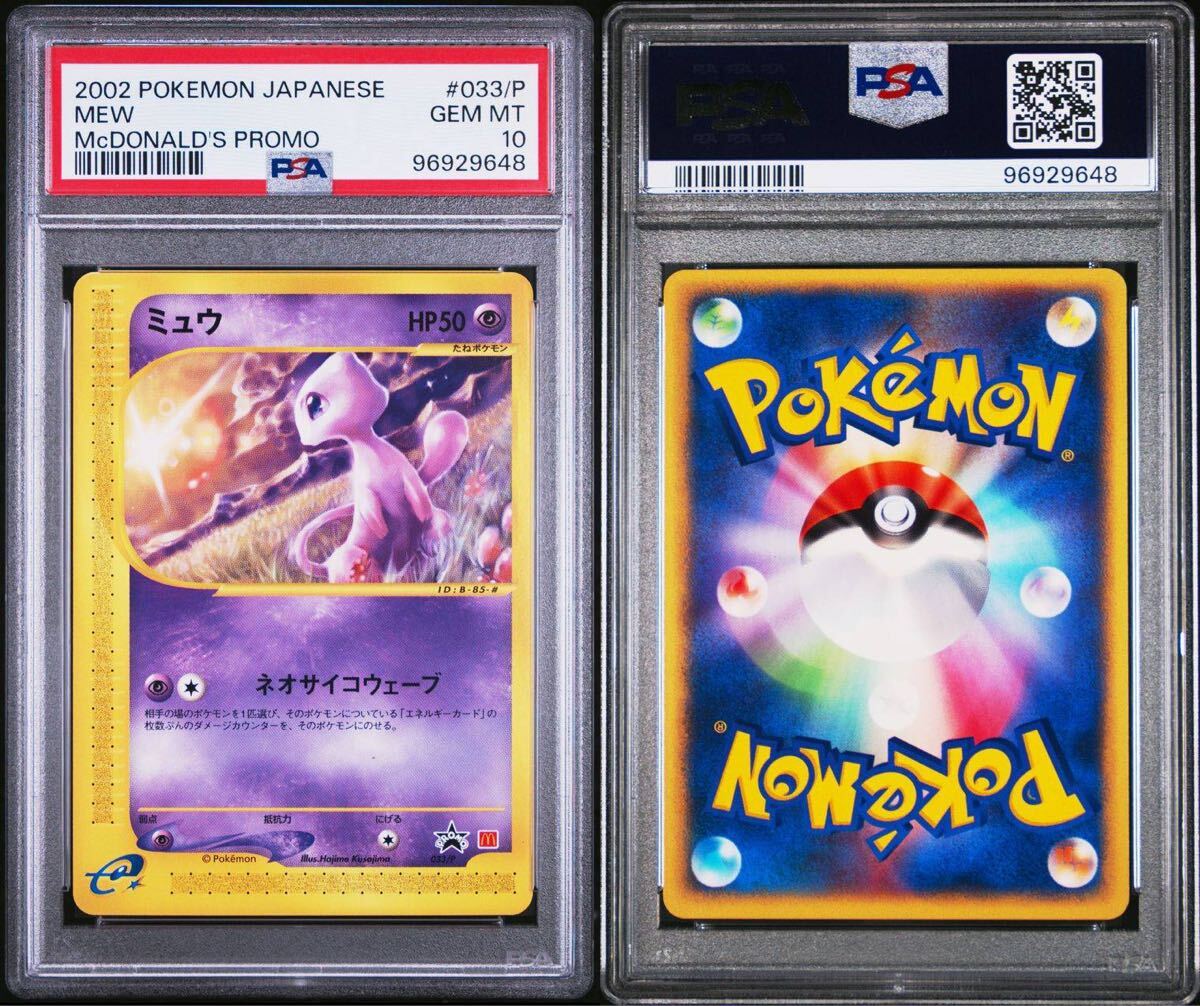 Yahoo!オークション -「ポケモンカード ミュウ マクドナルド」の Yahoo!オークション -「ポケモンカード ミュウ マクドナルド」の
