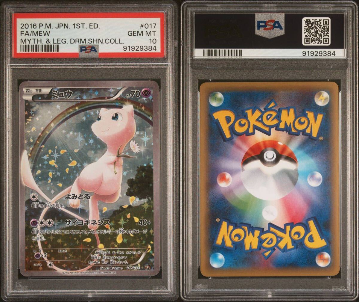 Yahoo!オークション -「ミュウ 017/036 cp5」(ポケモンカード Yahoo!オークション -「ミュウ 017/036 cp5」(ポケモンカード