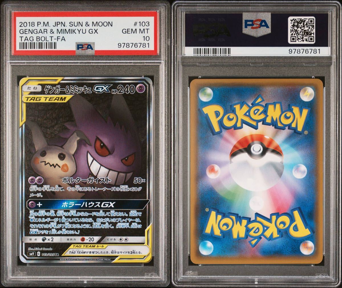 Yahoo!オークション -「ゲンガー&ミミッキュgx psa10」の落札 Yahoo!オークション -「ゲンガー&ミミッキュgx psa10」の落札