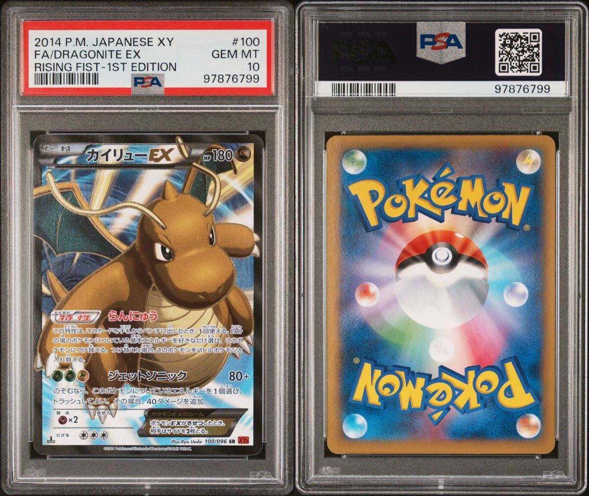 Yahoo!オークション -「カイリュー psa10」の落札相場・落札価格 Yahoo!オークション -「カイリュー psa10」の落札相場・落札価格