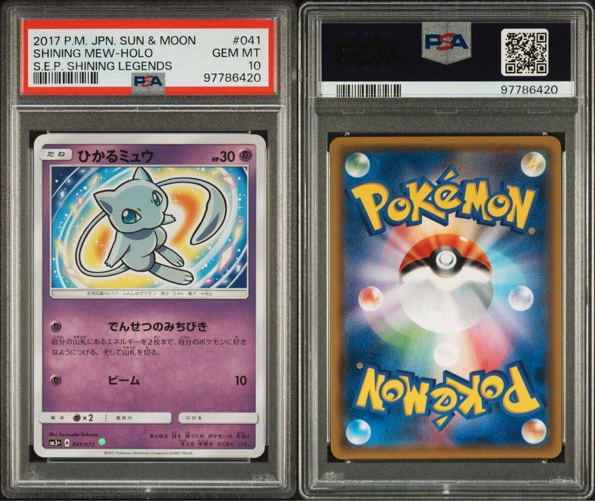 Yahoo!オークション -「ひかるミュウ psa10」の落札相場・落札価格 Yahoo!オークション -「ひかるミュウ psa10」の落札相場・落札価格