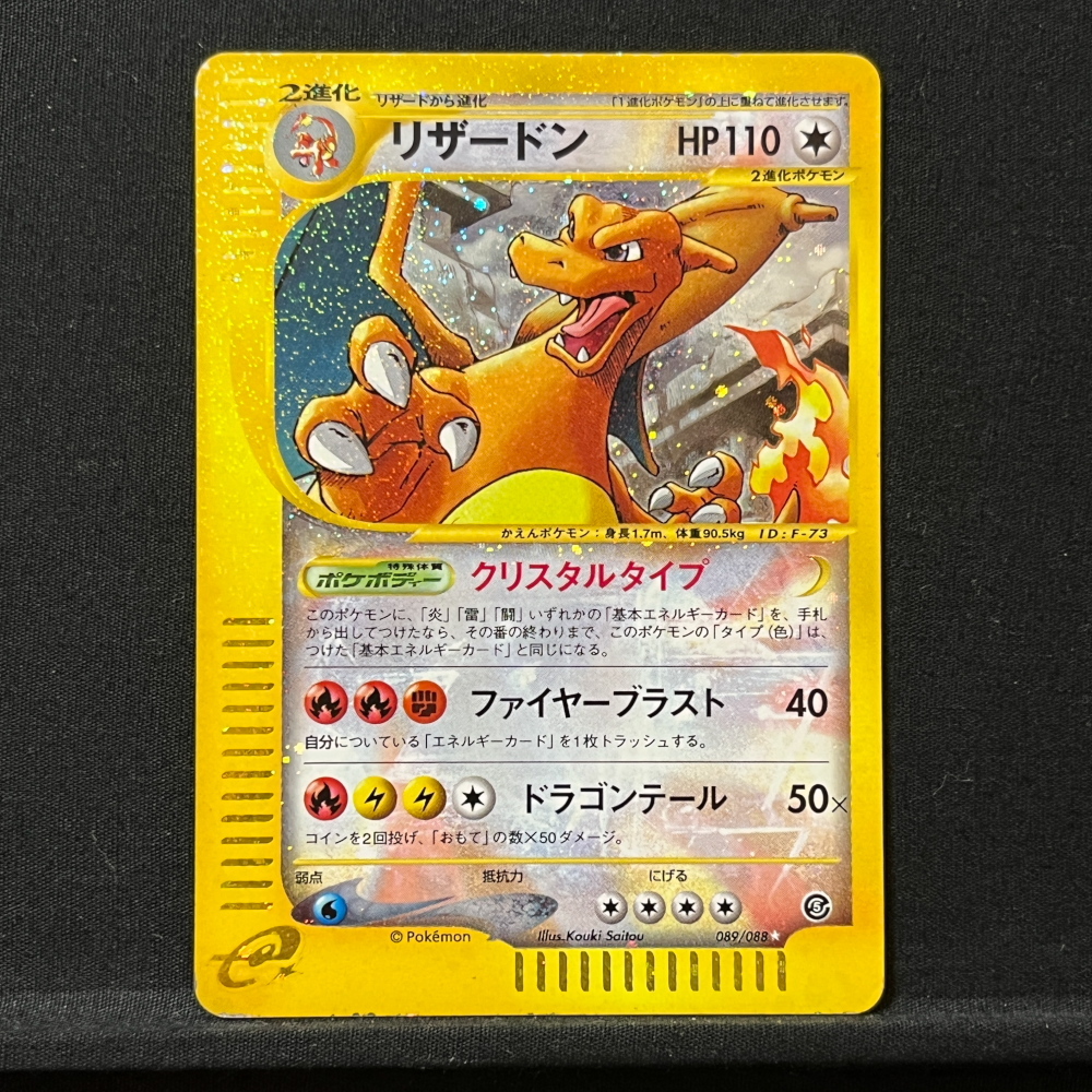 Yahoo!オークション -「ポケモンカード リザードン クリスタル Yahoo!オークション -「ポケモンカード リザードン クリスタル