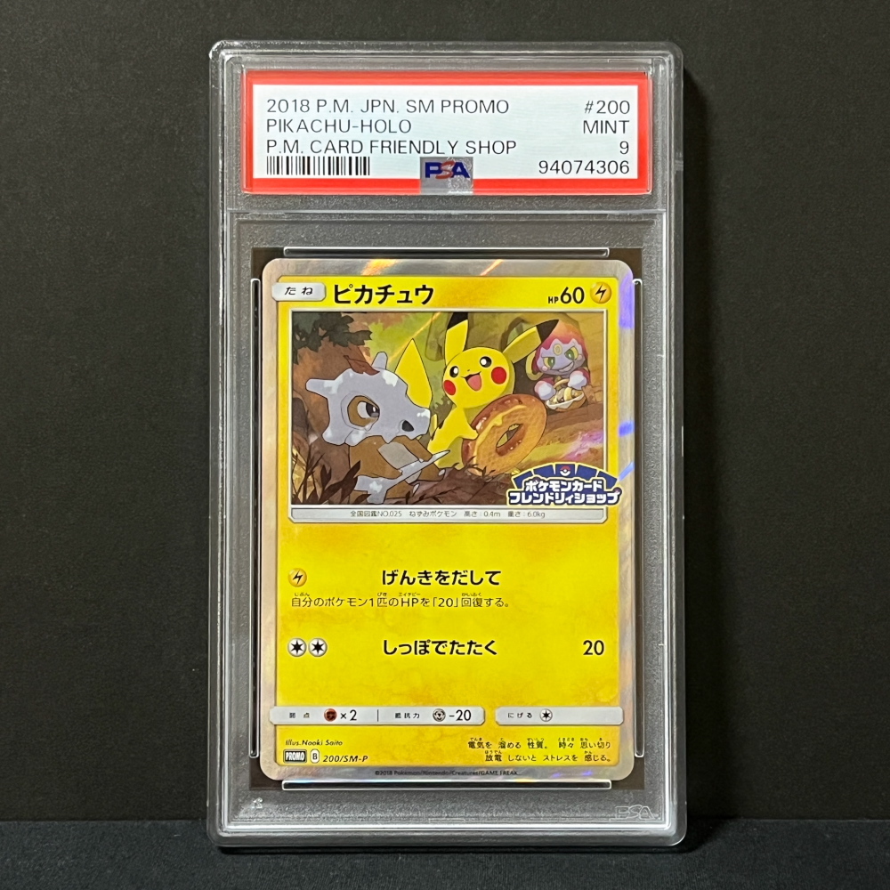 Yahoo!オークション -「ピカチュウ 200/sm-p sm」(ポケモン Yahoo!オークション -「ピカチュウ 200/sm-p sm」(ポケモン