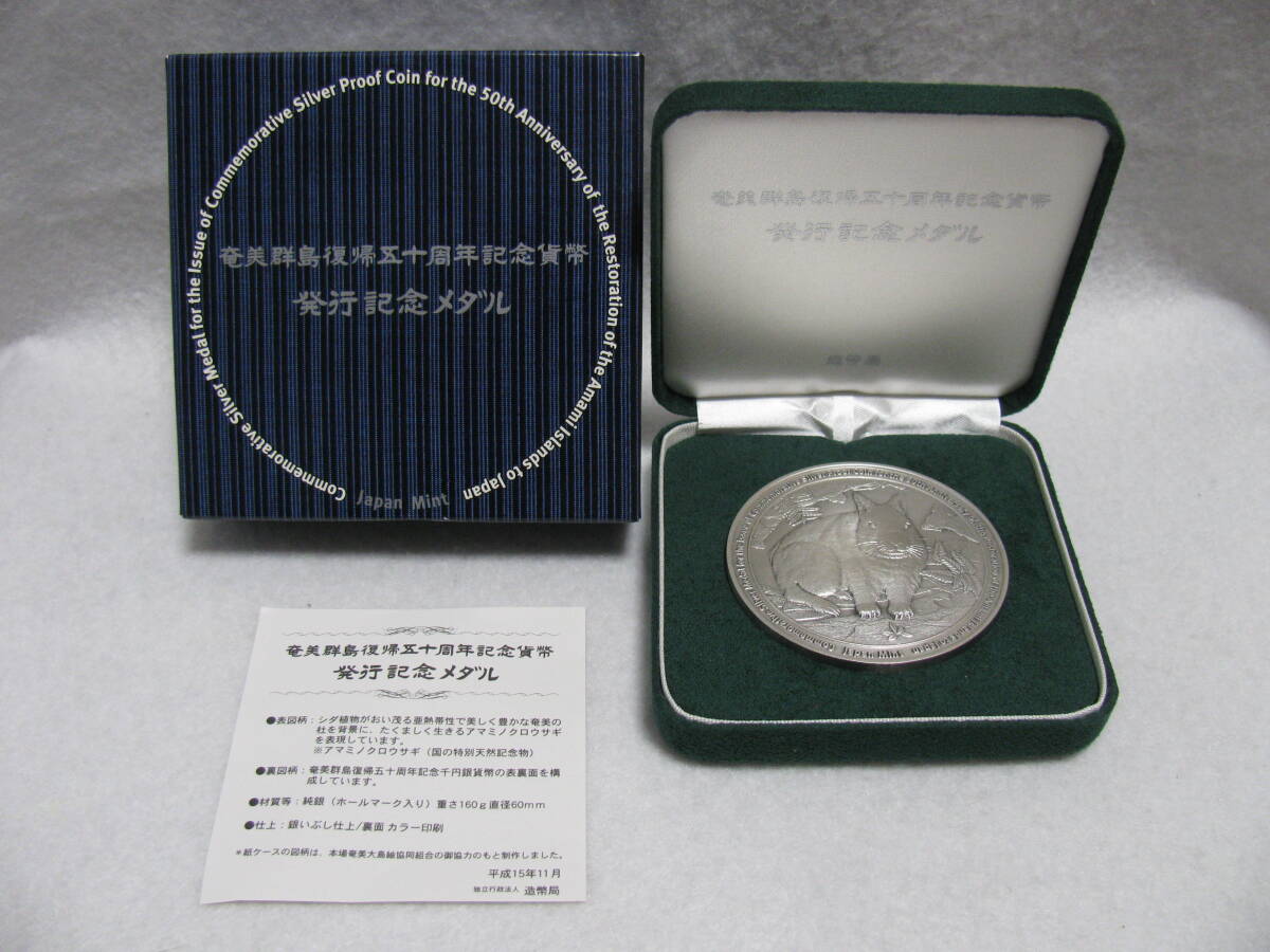 Yahoo!オークション -「奄美群島復帰50周年記念貨幣発行記念 Yahoo!オークション -「奄美群島復帰50周年記念貨幣発行記念