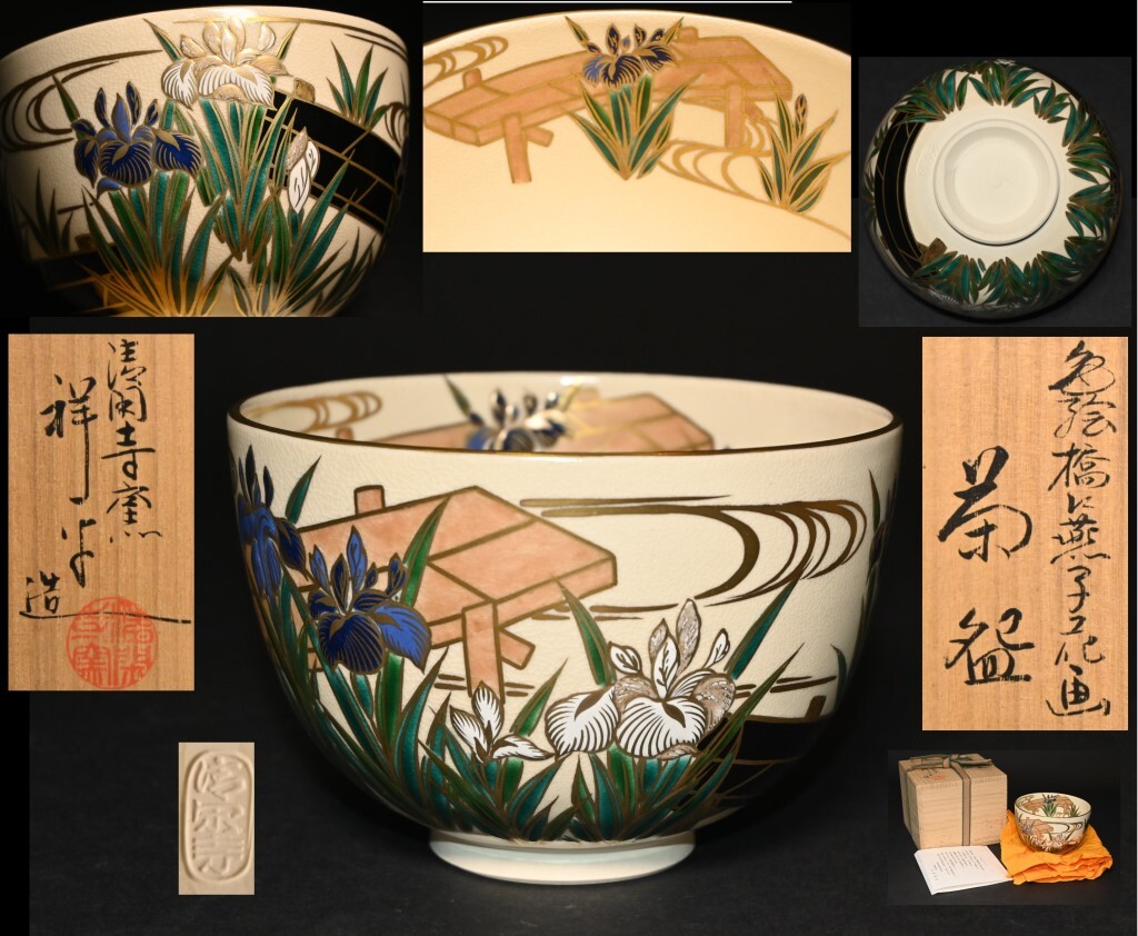 Yahoo!オークション -「清閑寺窯 杉田祥平」の落札相場・落札価格 Yahoo!オークション -「清閑寺窯 杉田祥平」の落札相場・落札価格