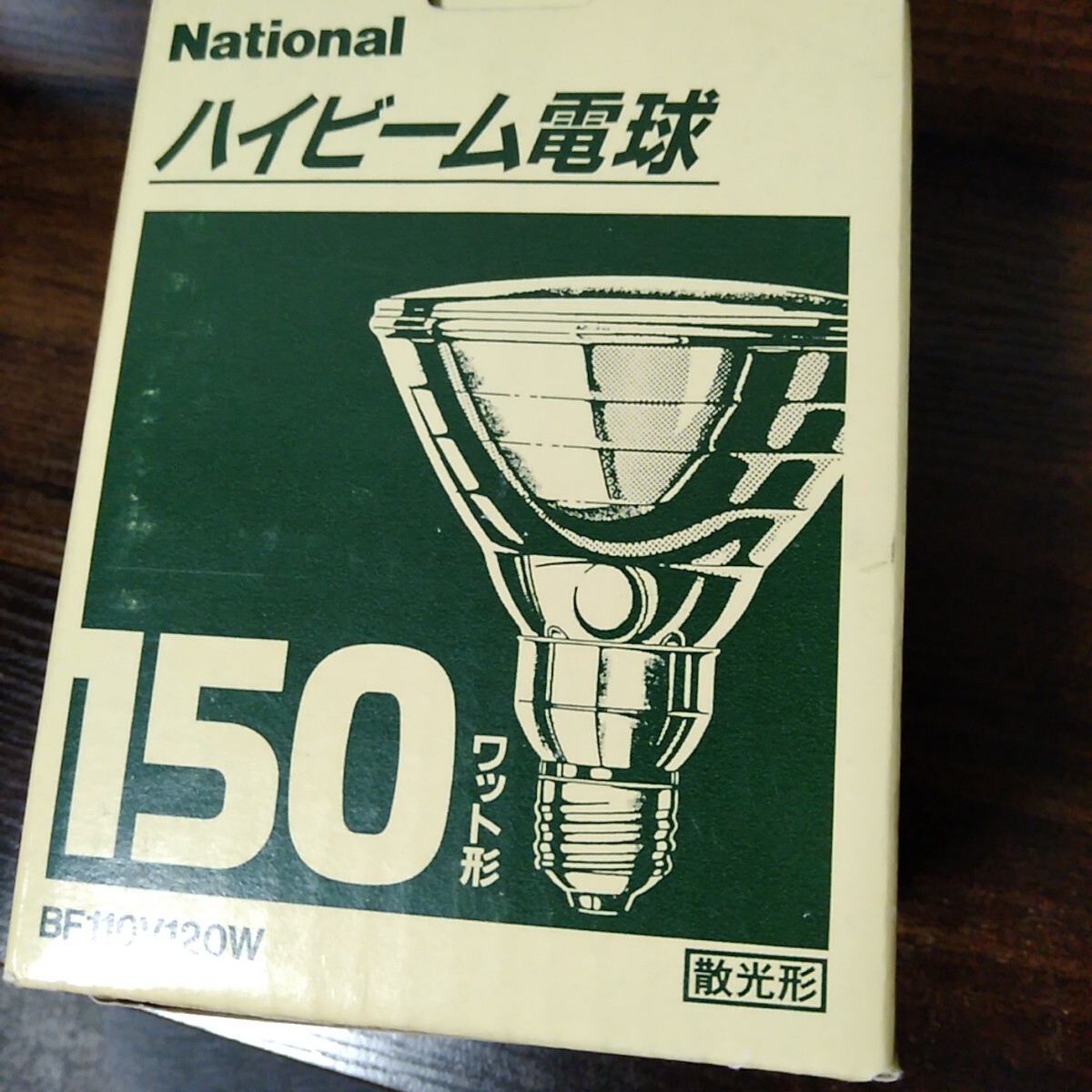 Yahoo!オークション -「ハイビーム電球 ナショナル」の落札相場 Yahoo!オークション -「ハイビーム電球 ナショナル」の落札相場