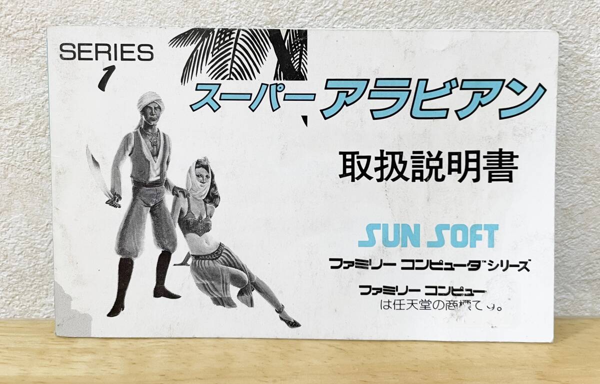 ファミコンソフトスーパーアラビアン新品未開封 新品未開封】ファミコン スーパーアラビアン ソフト - メルカリ