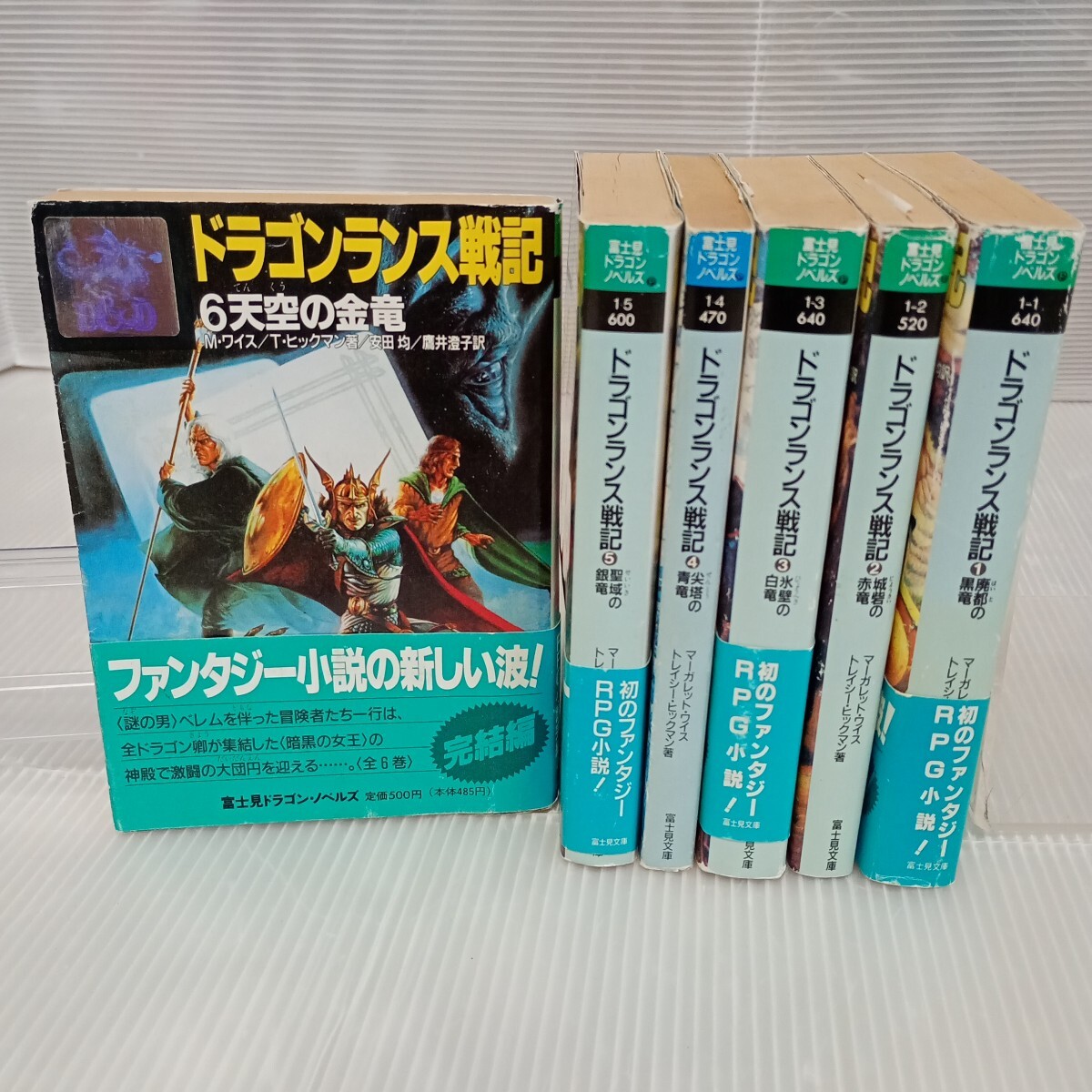 Yahoo!オークション -「ドラゴンランス戦記」の落札相場・落札価格 Yahoo!オークション -「ドラゴンランス戦記」の落札相場・落札価格