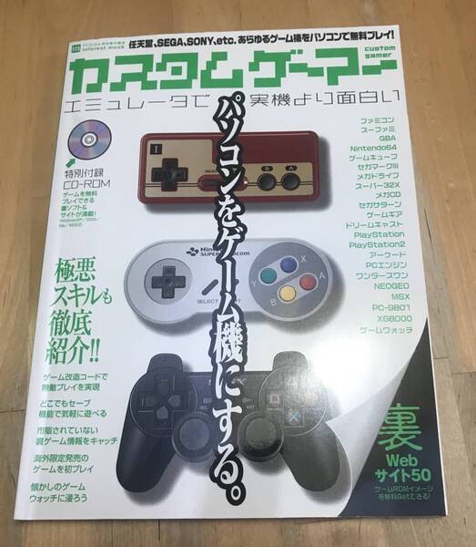 古本 カスタムゲーマー PCGIGA 特別集中講座 inforest mook 173 インフォレスト エミュレータ