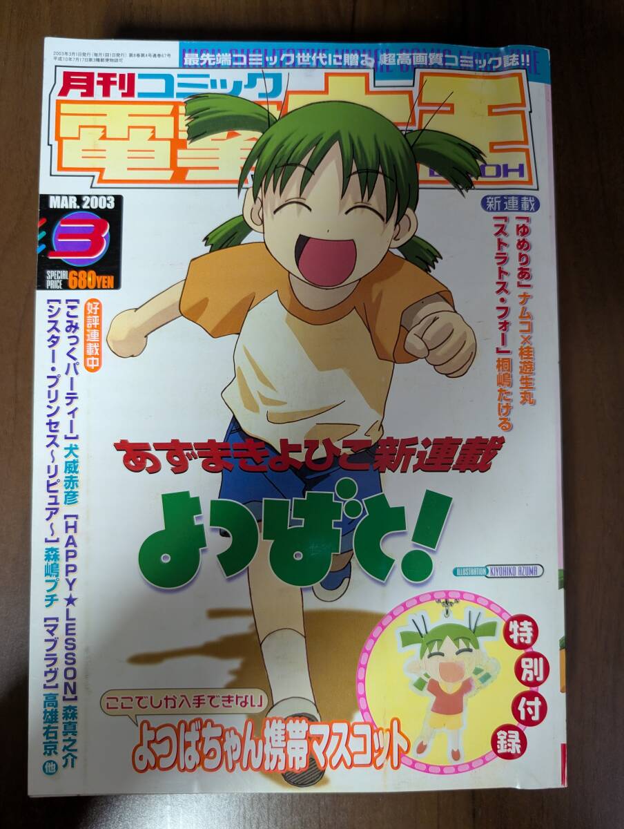 Yahoo!オークション -「電撃大王」(漫画、コミック) (雑誌)の落札 Yahoo!オークション -「電撃大王」(漫画、コミック) (雑誌)の落札