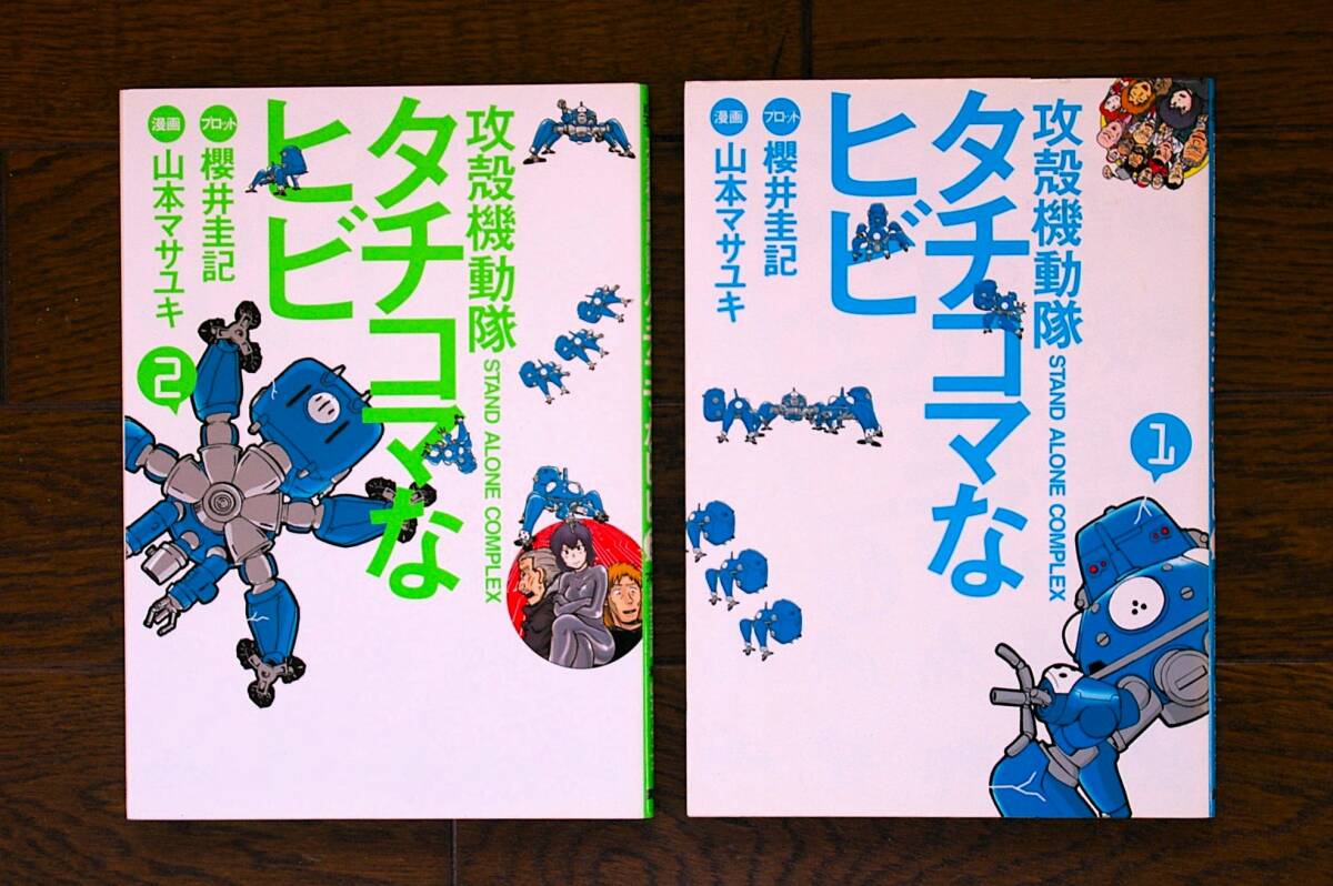 一部未開封】攻殻機動隊 コミック 漫画 小説 セット