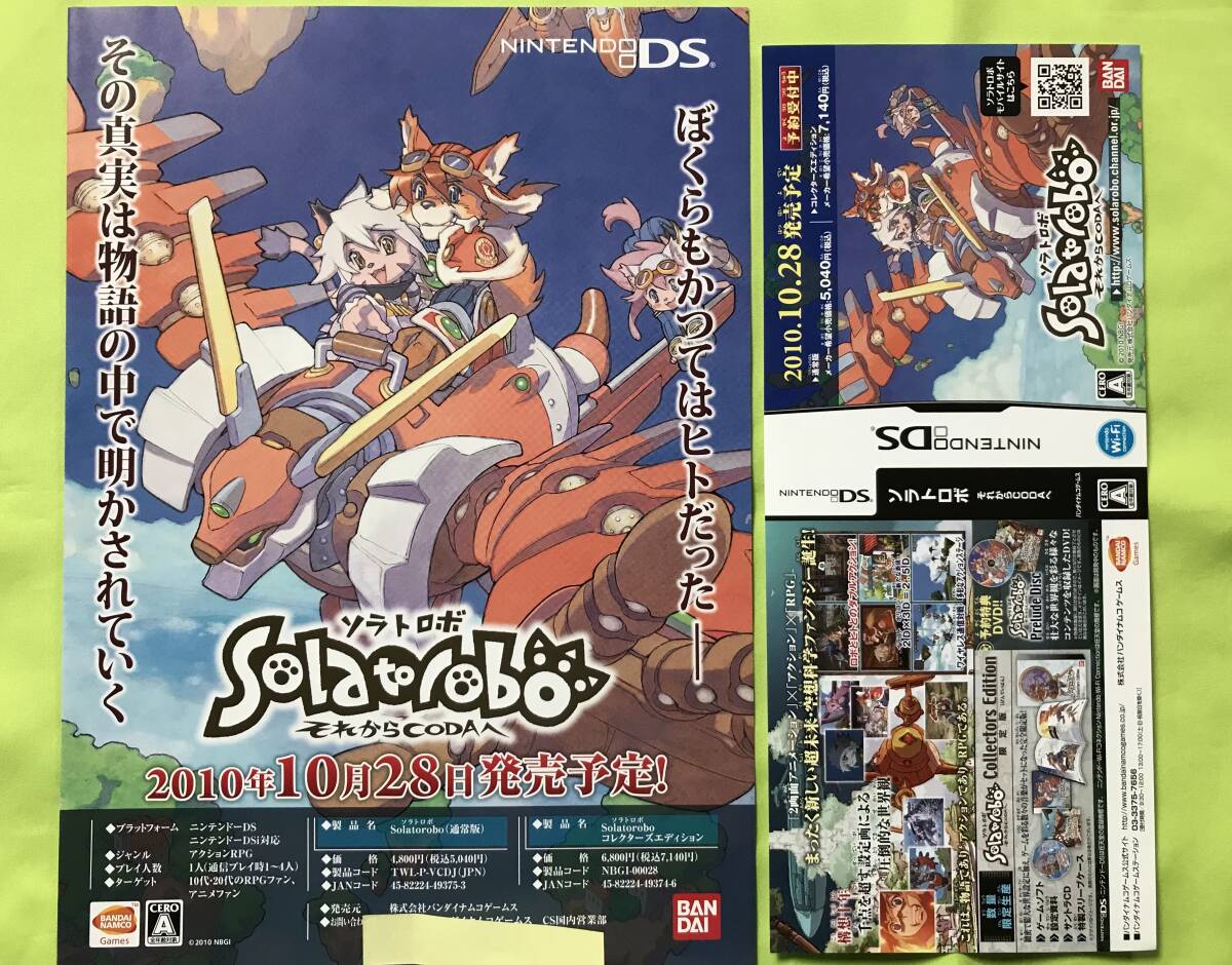 Yahoo!オークション -「solatorobo それからcodaへ」の落札相場 Yahoo!オークション -「solatorobo それからcodaへ」の落札相場