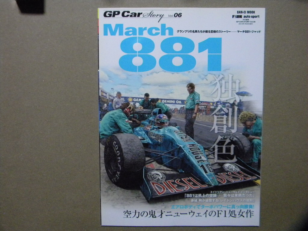 Yahoo!オークション -「マーチ 881」の落札相場・落札価格 Yahoo!オークション -「マーチ 881」の落札相場・落札価格