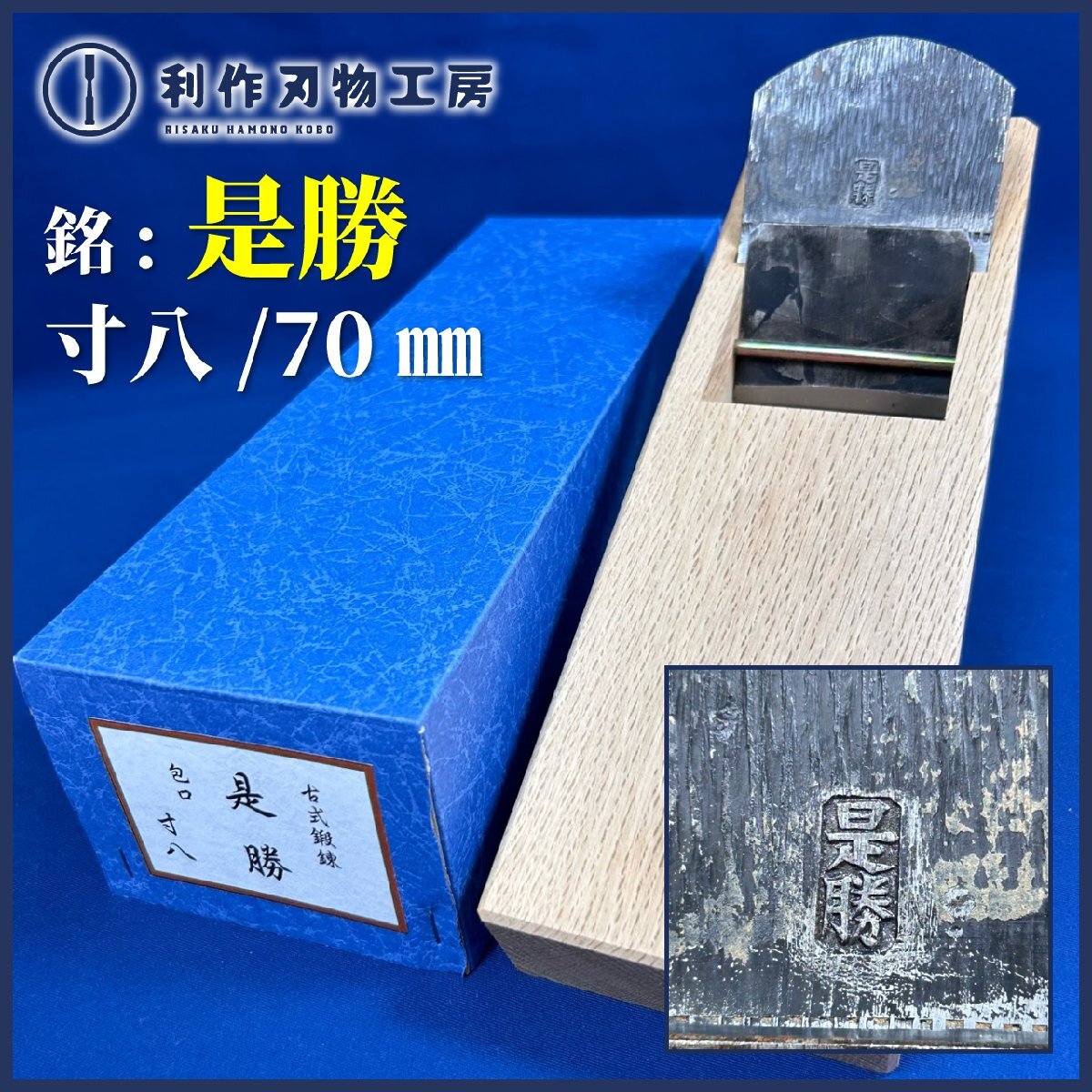 希少！　坂田春雄作　鉋　美術品 2025年最新】Yahoo!オークション -鉋 坂田春雄(住まい、インテリア)の