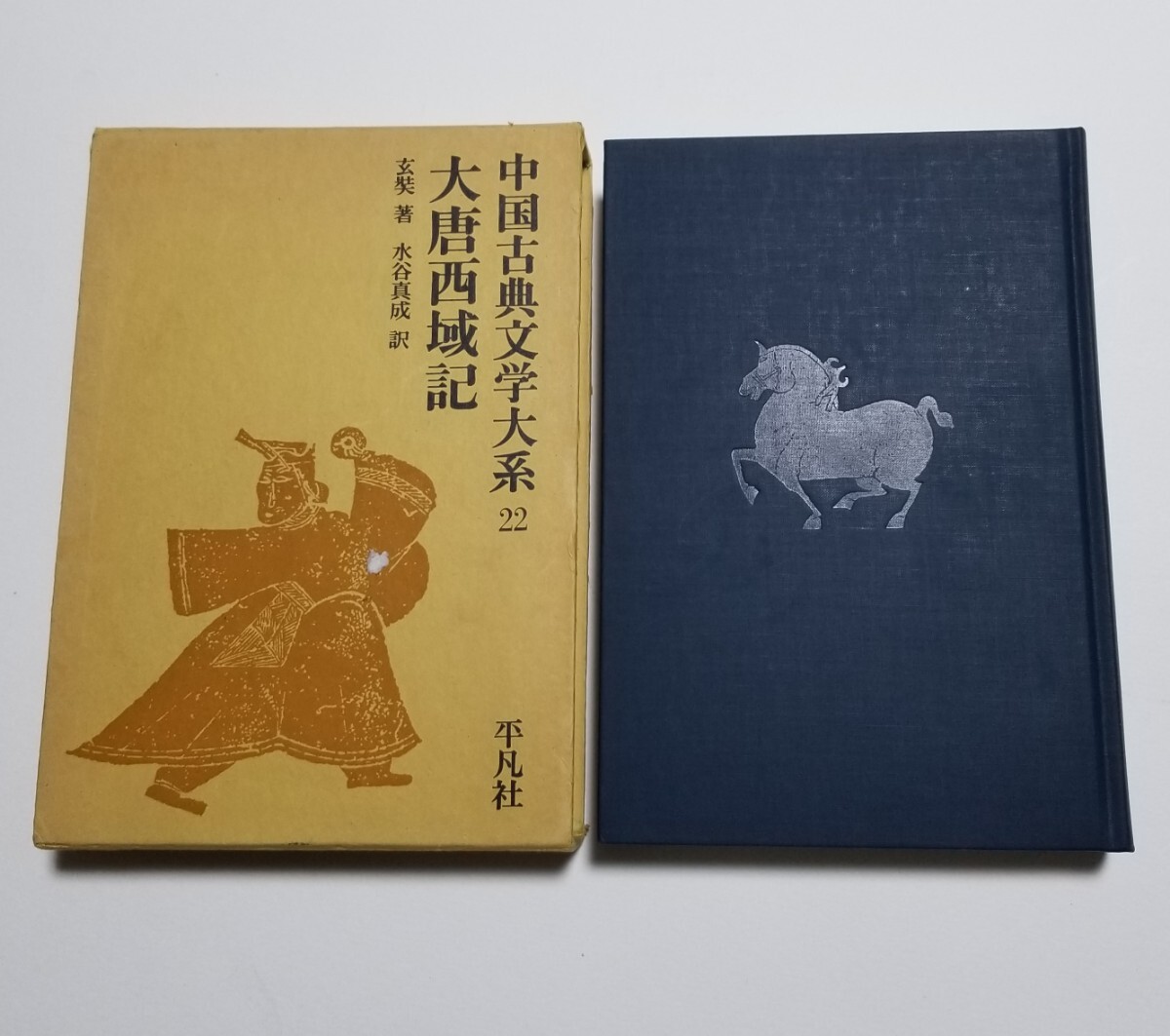 2025年最新】Yahoo!オークション -中国古典文学大系の中古品 2025年最新】Yahoo!オークション -中国古典文学大系の中古品