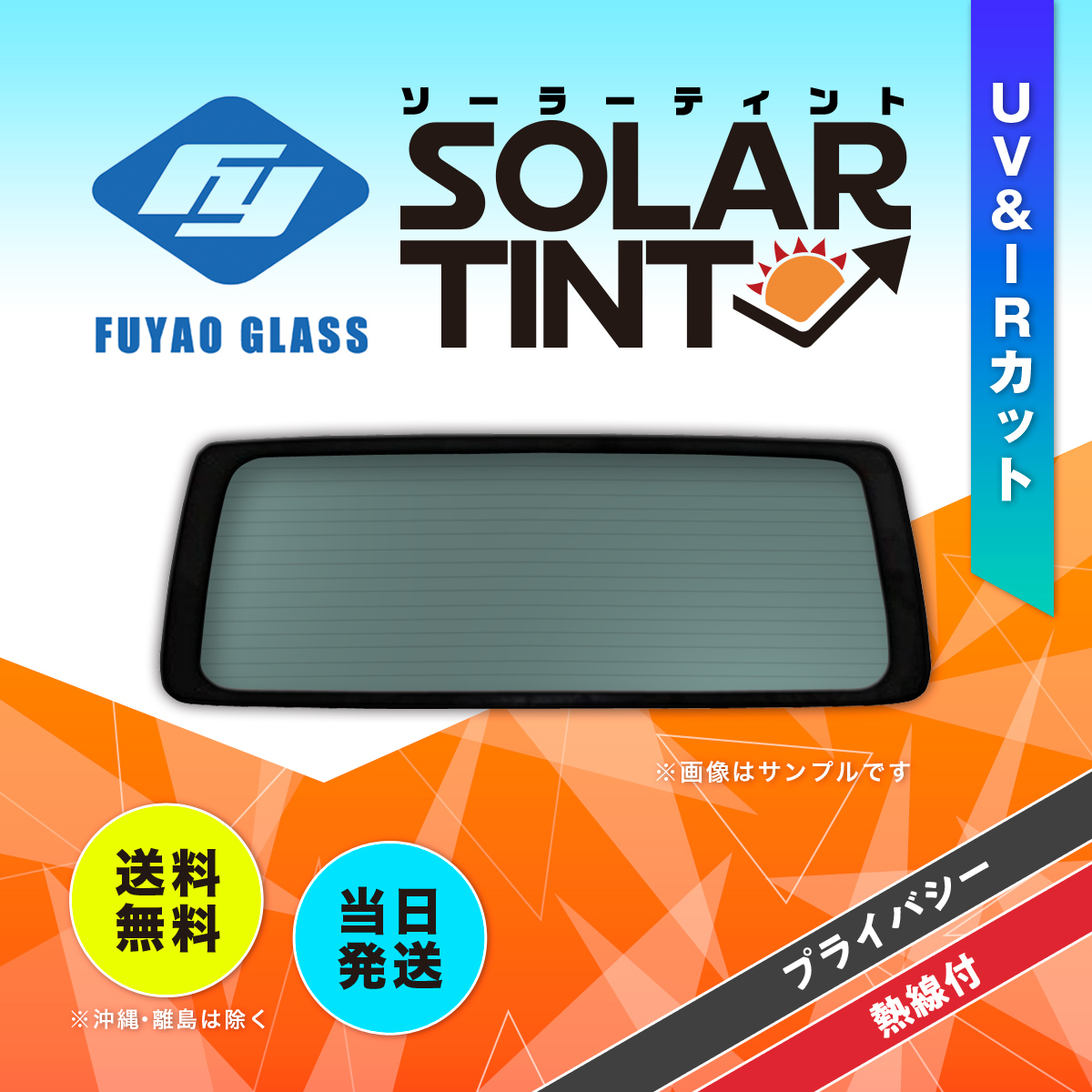 リアガラス ピクシスエポック 5D トヨタ 純正品番:68105-B2280 LA300/310系 色:プライバシー 102064