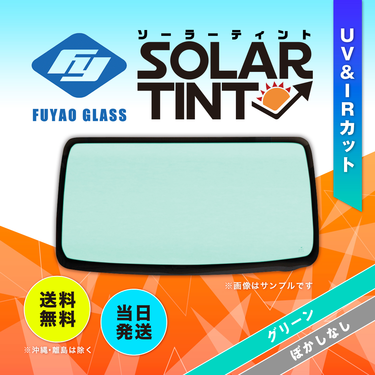 フロントガラス ライフ 5D ホンダ 純正品番:73111-SZH-000 JC1/2 206055
