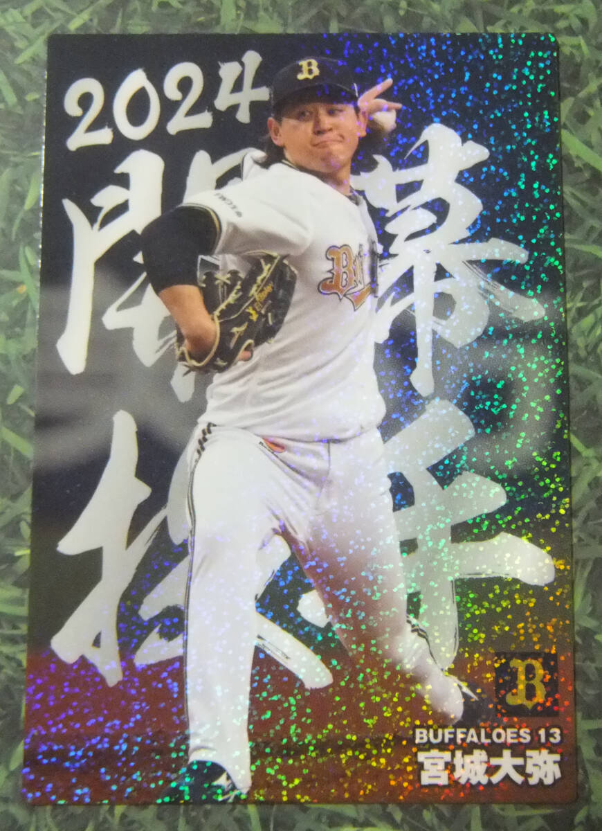 Yahoo!オークション -「プロ野球チップス 宮城」の落札相場