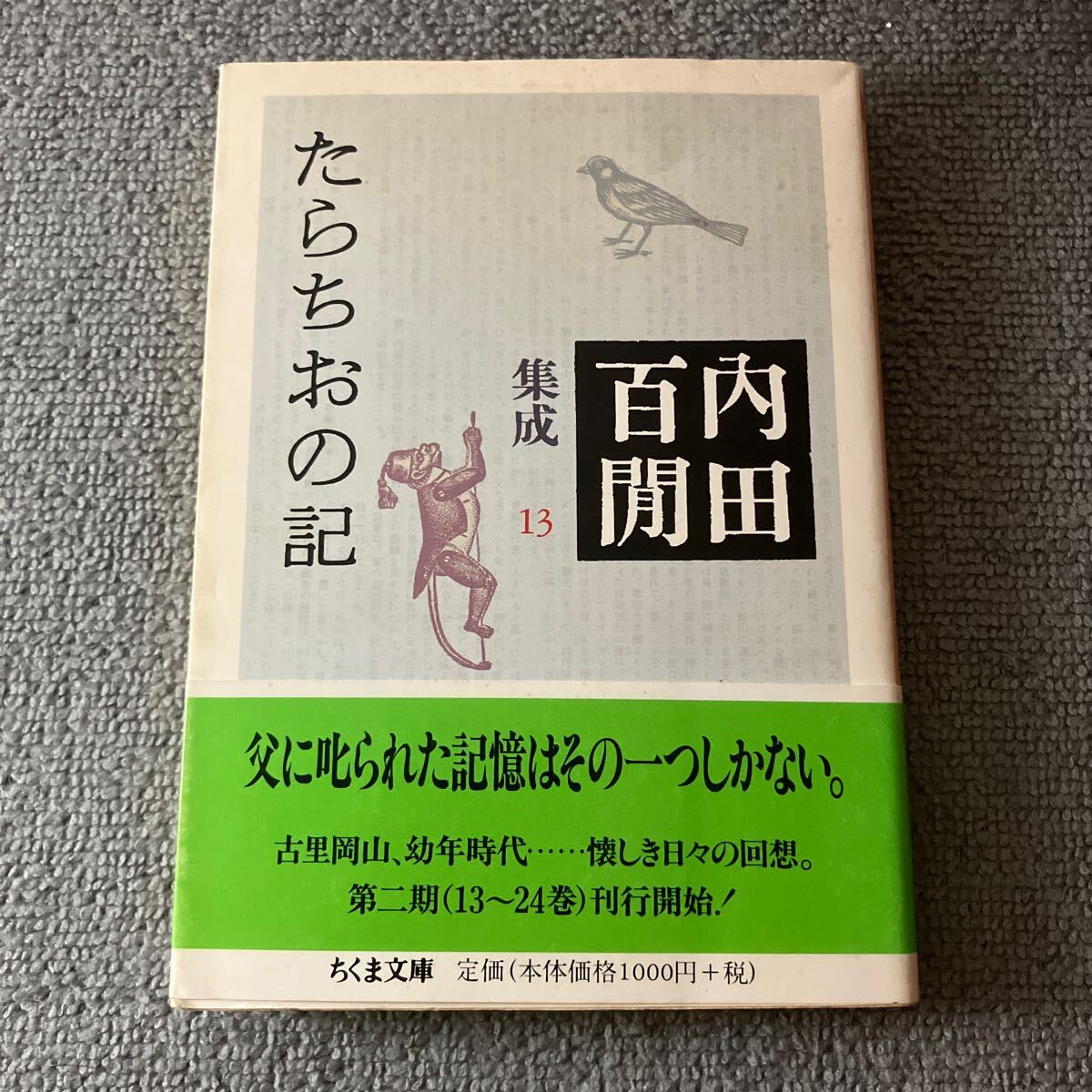 2025年最新】Yahoo!オークション -内田百間(本、雑誌)の中古品 2025年最新】Yahoo!オークション -内田百間(本、雑誌)の中古品