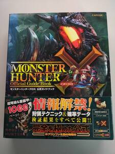 モンスターハンタークロス 公式ガイドブック Monster Hunter X cross 狩猟テクニック 確率データ 3DS 攻略本 大型本【即決】