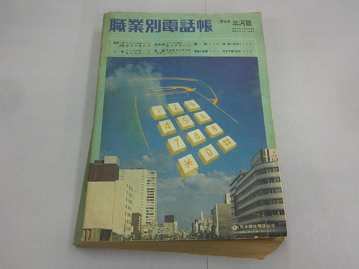 2025年最新】Yahoo!オークション -電話帳 昭和の中古品・新品 2025年最新】Yahoo!オークション -電話帳 昭和の中古品・新品