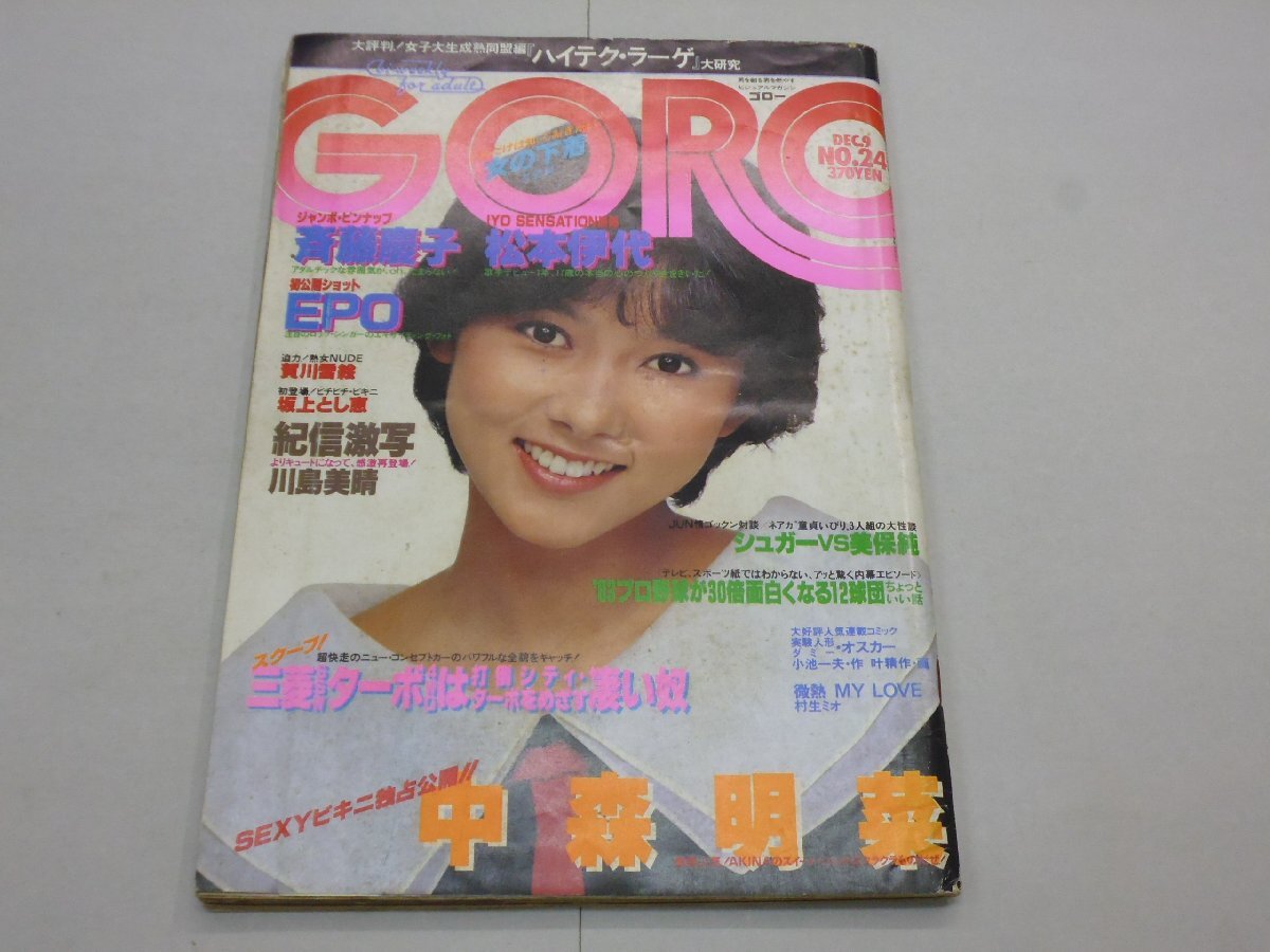 2025年最新】Yahoo!オークション -goro 1982(本、雑誌)の中古品 2025年最新】Yahoo!オークション -goro 1982(本、雑誌)の中古品
