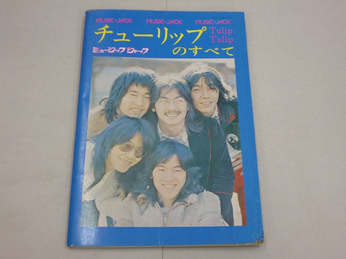 2025年最新】Yahoo!オークション -チューリップ 楽譜の中古品 2025年最新】Yahoo!オークション -チューリップ 楽譜の中古品