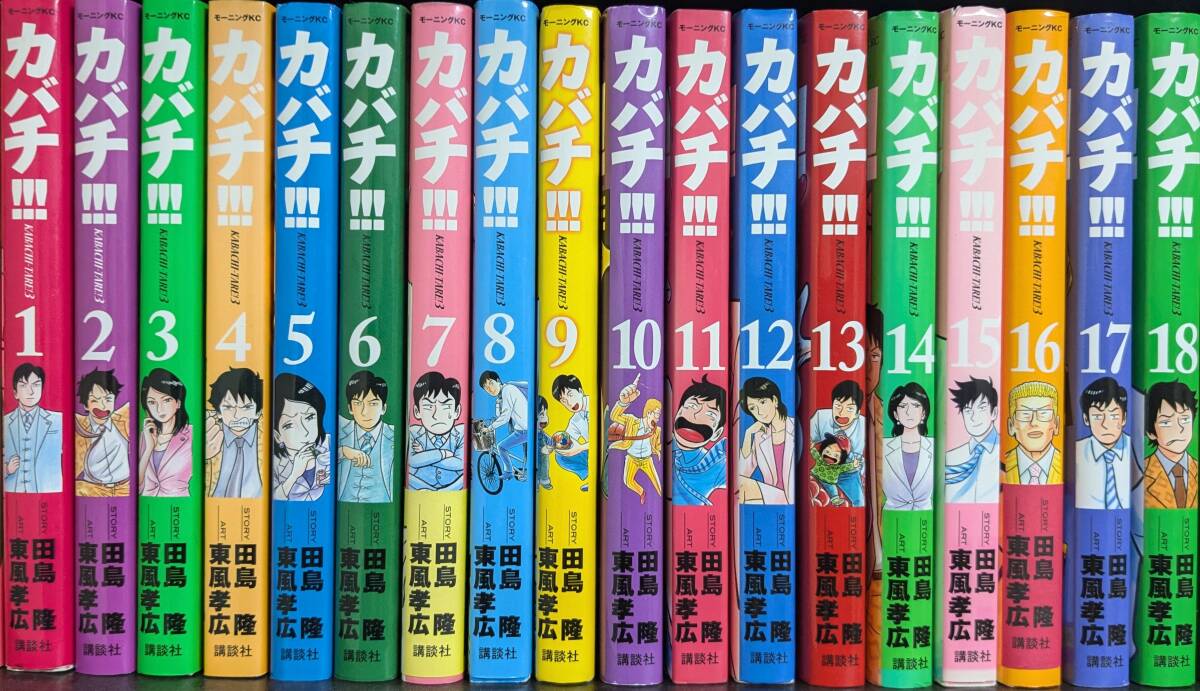 Yahoo!オークション -「カバチ!!!」(漫画、コミック) の落札相場 Yahoo!オークション -「カバチ!!!」(漫画、コミック) の落札相場