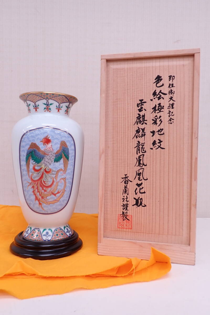 Yahoo!オークション -「香蘭社 花瓶」(伊万里、有田) (日本の Yahoo!オークション -「香蘭社 花瓶」(伊万里、有田) (日本の