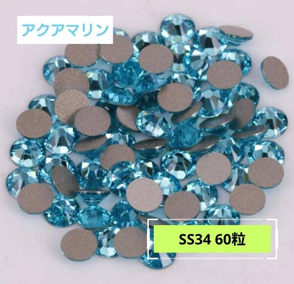 アクアマリン(水色 60粒)SS34 社交ダンス 新体操 バトントワリング フィギュアスケート 大会 競技 レオタード 衣装に
