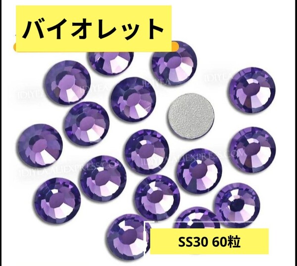バイオレット(紫色 60粒)SS30 社交ダンス 新体操 バトントワリング フィギュアスケート 大会 競技 レオタード 衣装に