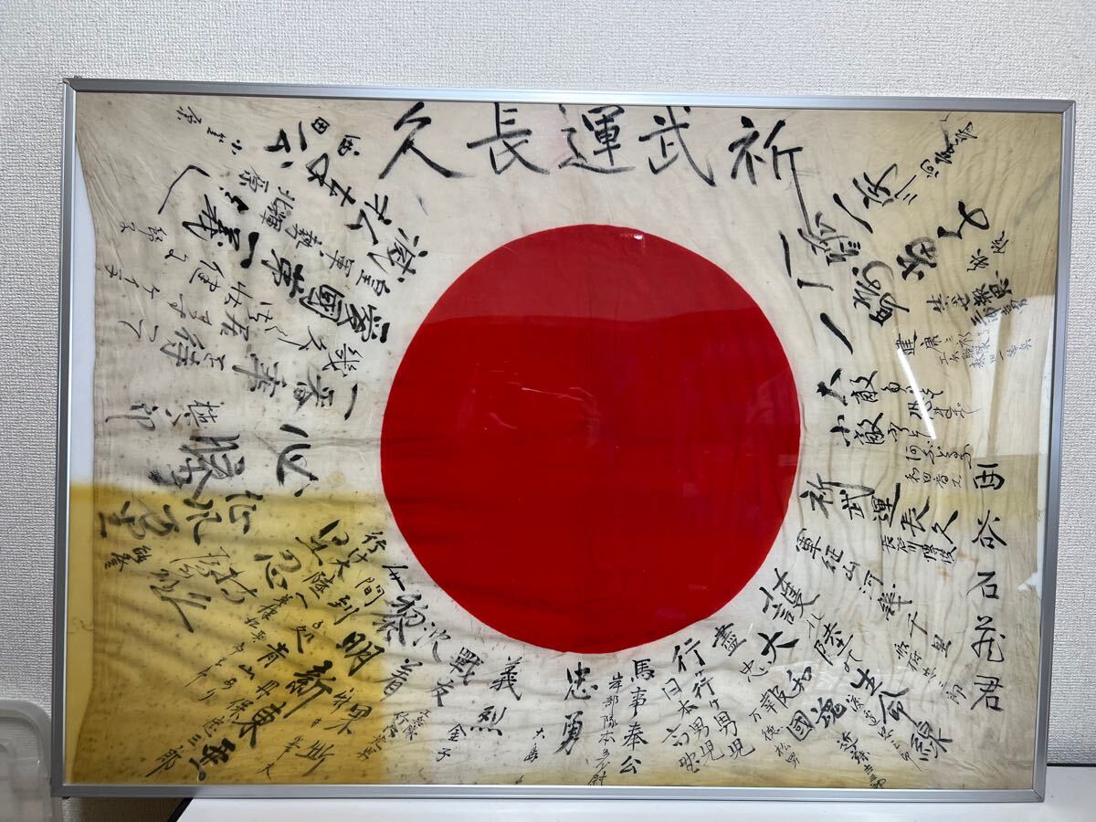 Yahoo!オークション -「国旗 寄せ書き」の落札相場・落札価格 Yahoo!オークション -「国旗 寄せ書き」の落札相場・落札価格