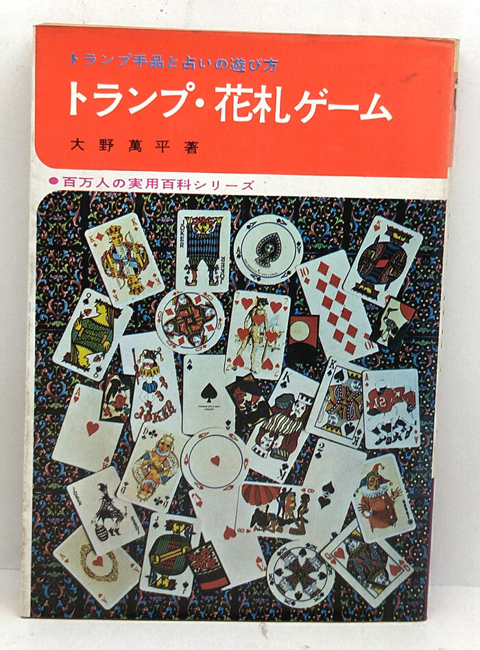 2025年最新】Yahoo!オークション -トランプゲーム(本、雑誌)の 2025年最新】Yahoo!オークション -トランプゲーム(本、雑誌)の