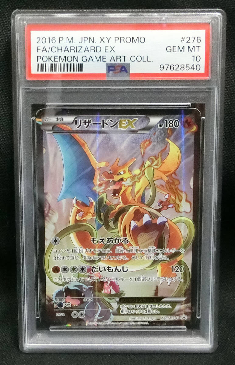 Yahoo!オークション -「リザードンex 276/xy-p xy」(ポケモン Yahoo!オークション -「リザードンex 276/xy-p xy」(ポケモン