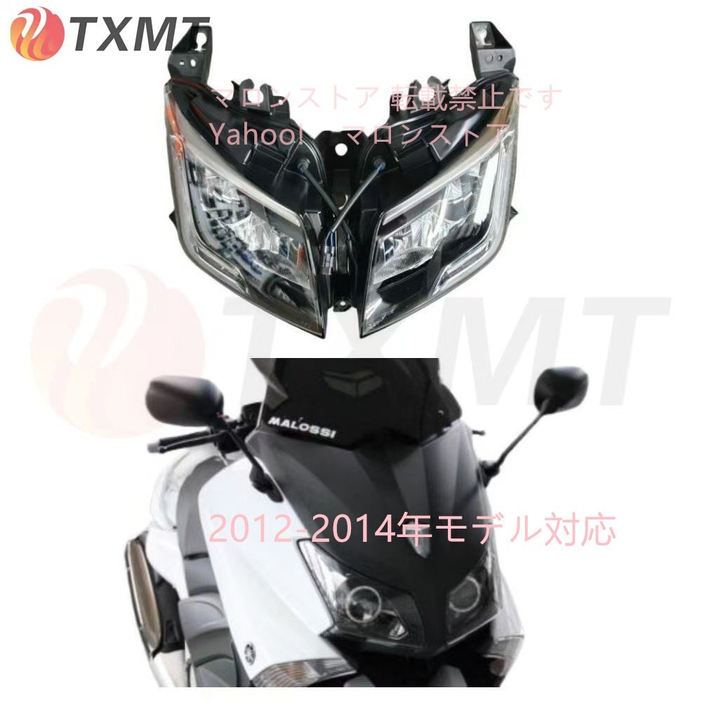 2025年最新】Yahoo!オークション -tmax530 ヘッドライト(自動車 2025年最新】Yahoo!オークション -tmax530 ヘッドライト(自動車