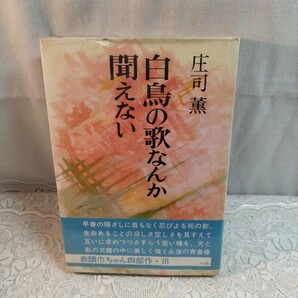 白鳥の歌なんか聞えない