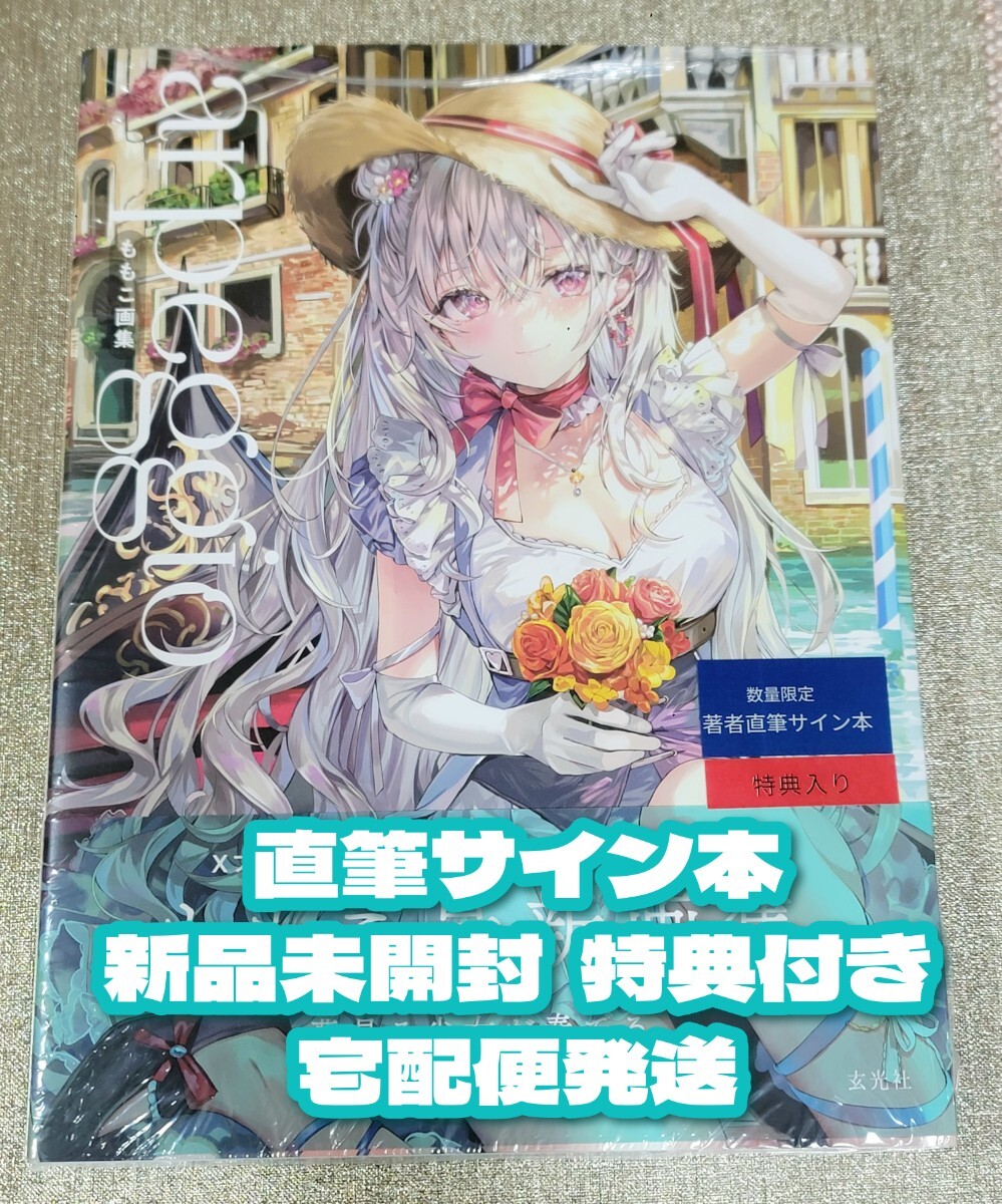 Yahoo!オークション -「ももこ 直筆サイン」の落札相場・落札価格 Yahoo!オークション -「ももこ 直筆サイン」の落札相場・落札価格