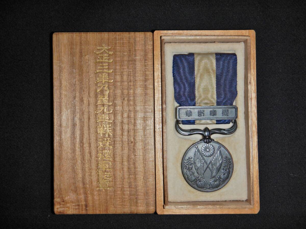 品良く着こなすため 旧日本軍 シベリア出兵 大正3-9年 1914年 第 品良く着こなすため 旧日本軍 シベリア出兵 大正3-9年 1914年 第
