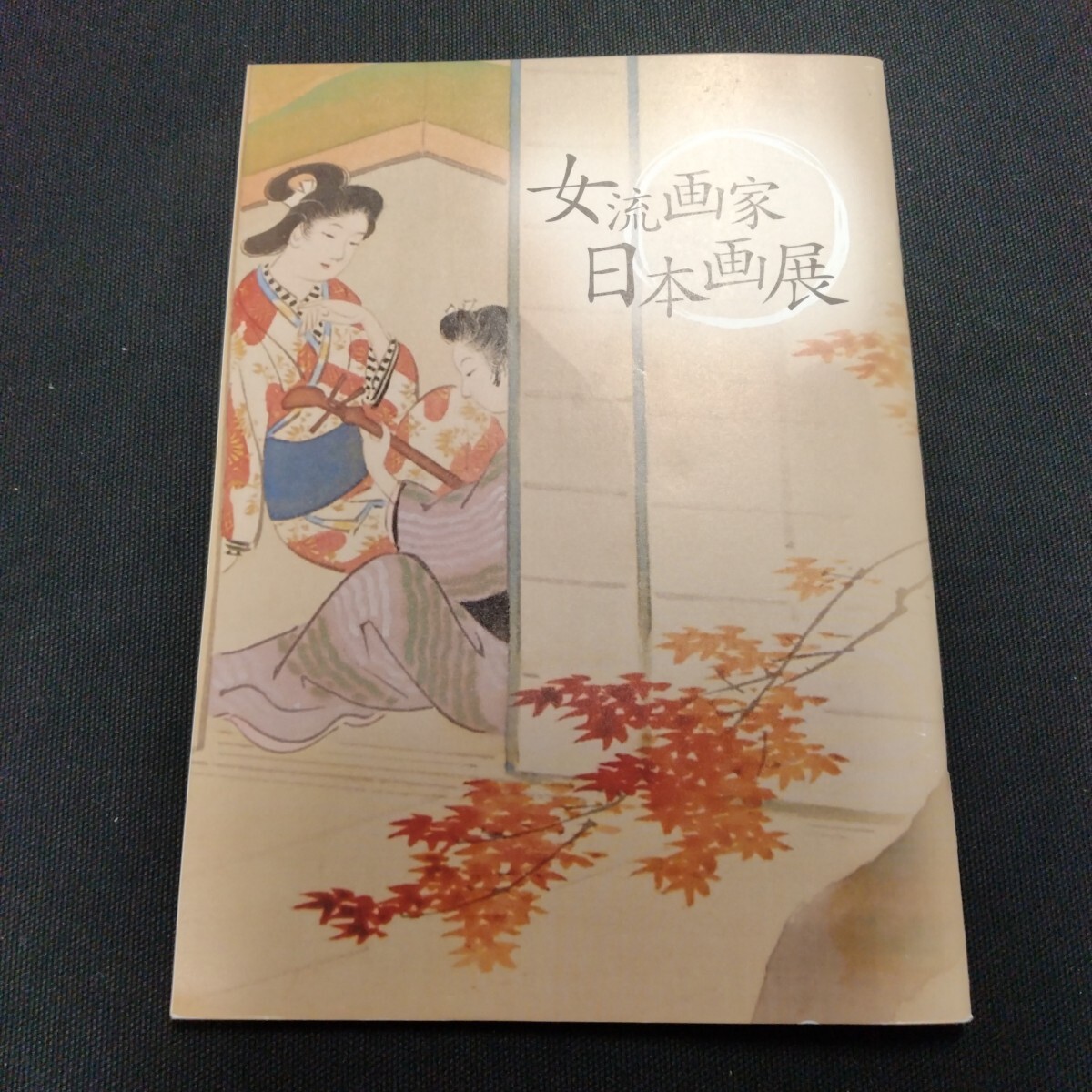 小倉遊亀 日本画の値段と価格推移は？｜5件の売買データから小倉
