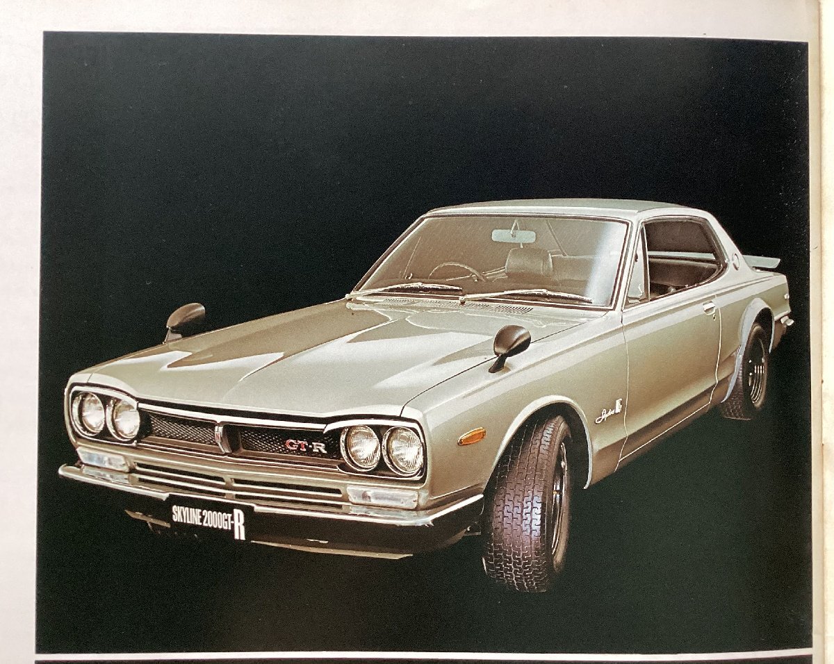 ハコスカ GT-R カタログ 40年以上前の物 【レア】