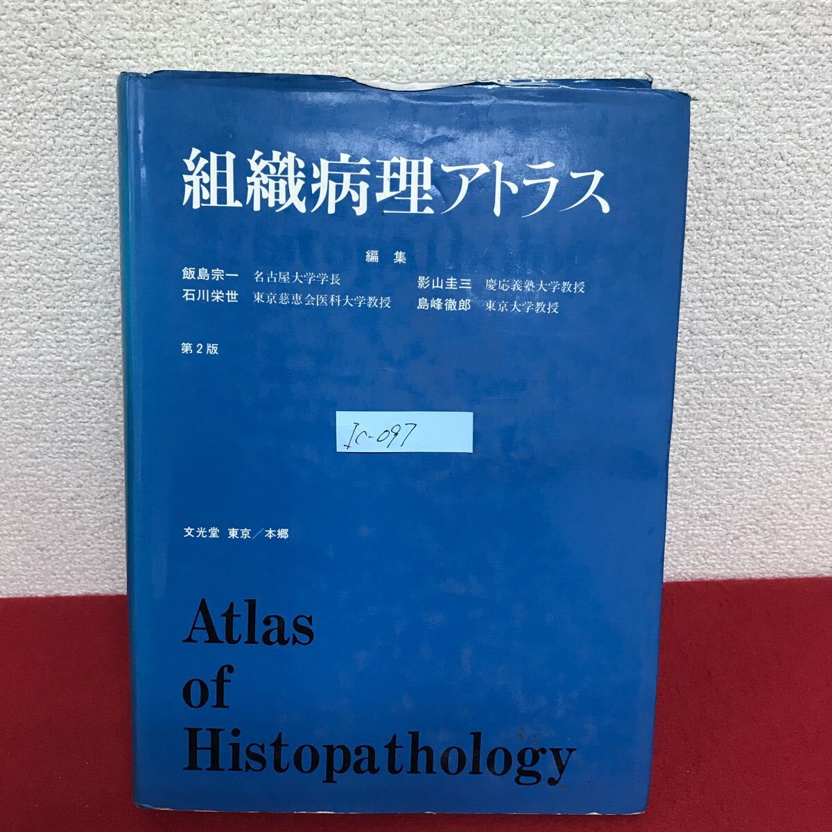 2025年最新】Yahoo!オークション -病理 アトラスの中古品・新品 2025年最新】Yahoo!オークション -病理 アトラスの中古品・新品