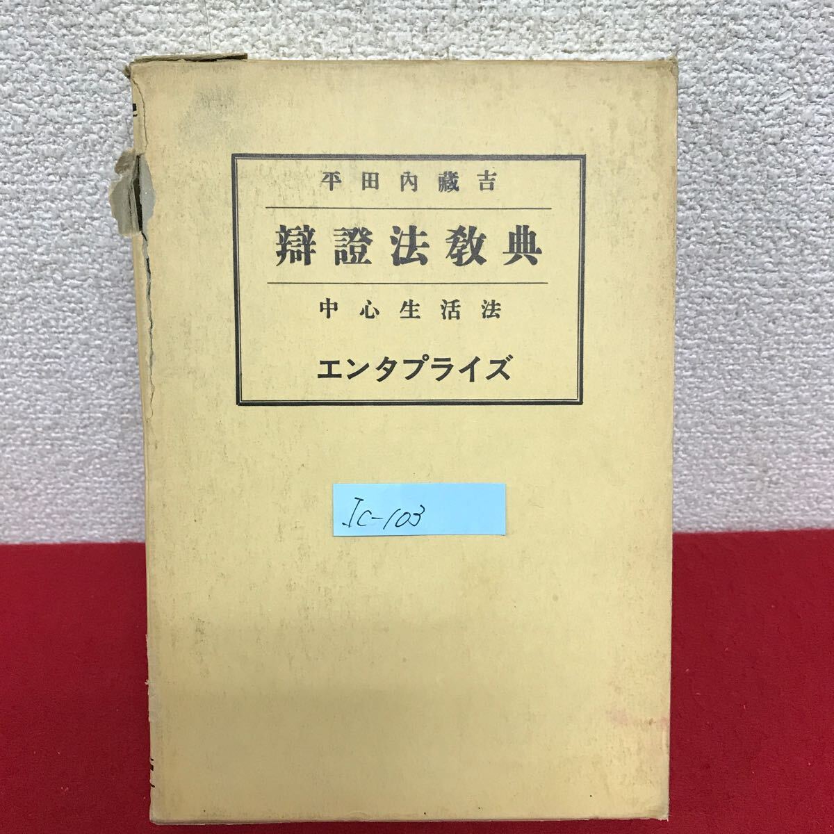 2025年最新】Yahoo!オークション -平田内蔵吉(本、雑誌)の中古品