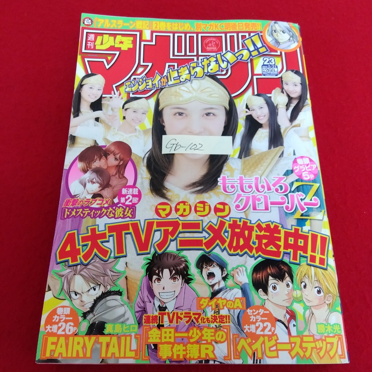 2025年最新】Yahoo!オークション -ももクロ(少年マンガ誌)の中古品・新品・古本一覧 2025年最新】Yahoo!オークション -ももクロ(少年マンガ誌)の中古品・新品・古本一覧