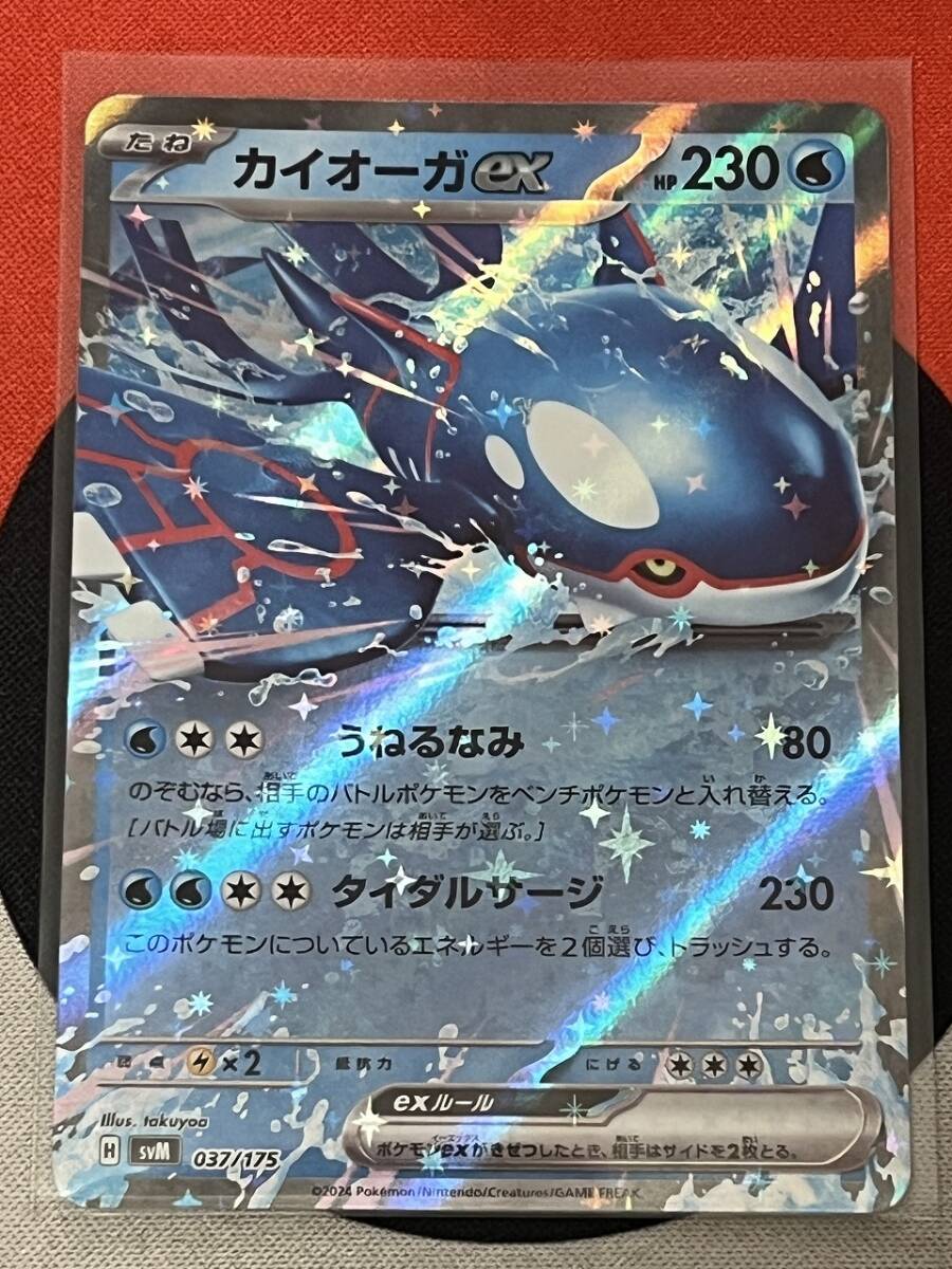 2025年最新】Yahoo!オークション -ポケモンカードカイオーガexの 2025年最新】Yahoo!オークション -ポケモンカードカイオーガexの
