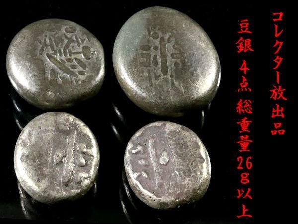 2025年最新】Yahoo!オークション -豆板銀の中古品・新品・未使用 2025年最新】Yahoo!オークション -豆板銀の中古品・新品・未使用